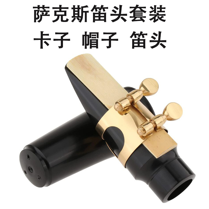 Jiuxuan Saxophone Mouthpiece Alto Saxophone Tenor Saxophone Mouthpiece Clip Cap Reed Set