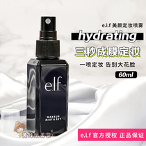 American elf professional makeup anti-off makeup spray durable makeup control oil 60ML
