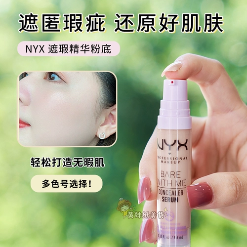 NYX Тональный крем, питательная осветляющая сыворотка, против темных кругов под глазами, скрывает прыщи, 9.6 мл