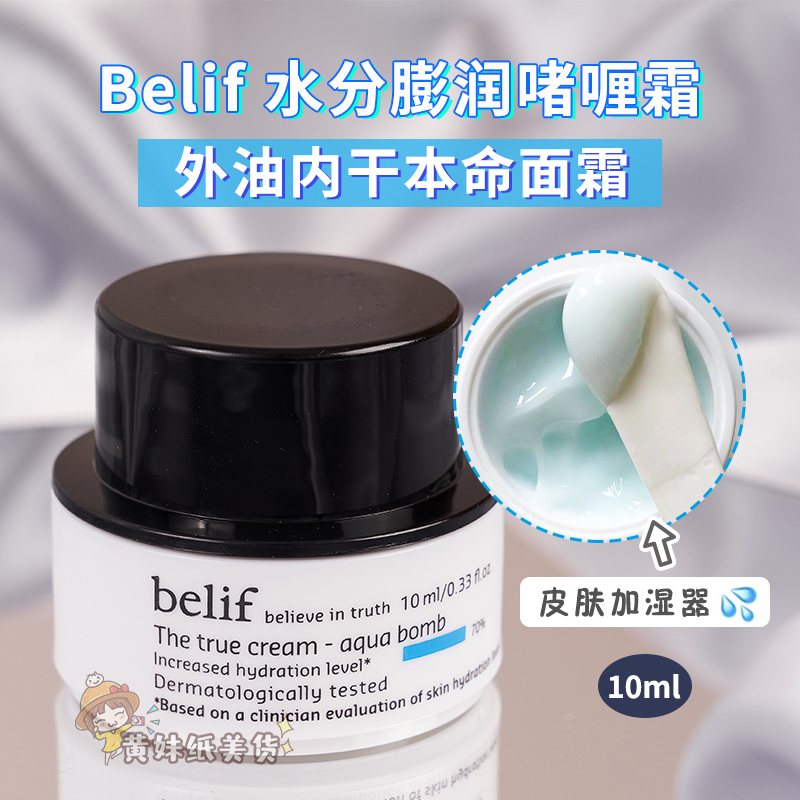 Belif Water Drop Hydrating Gel Cream Deep Moisturizing Hydrating Cream 10ml Sample