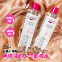 Spanish Byphasse Beanz gentle makeup remover 500ml deep facial cleansing moisturizing Naza same model