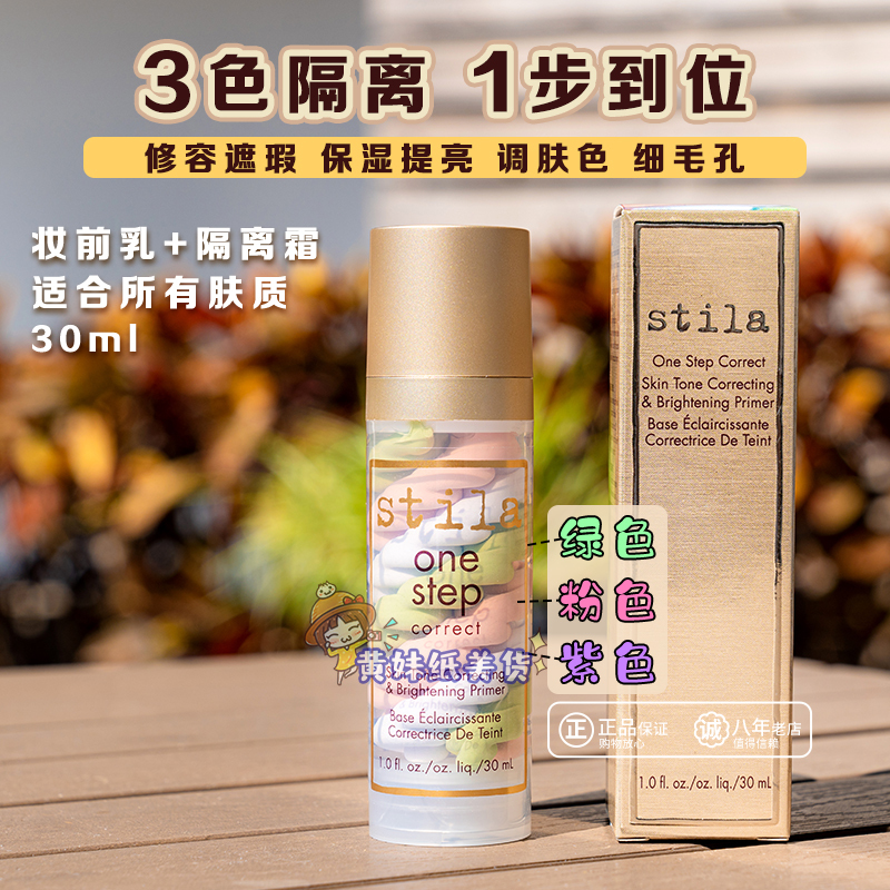 Buy 1 Get 1 Free! Stila Three-Color Bird Poop Primer Long-Lasting Moisturizing Base 30ml Buy 1 Get 1 Free! Stila Three-Color Bird Poop Primer Long-Lasting Moisturizing Base 30ml