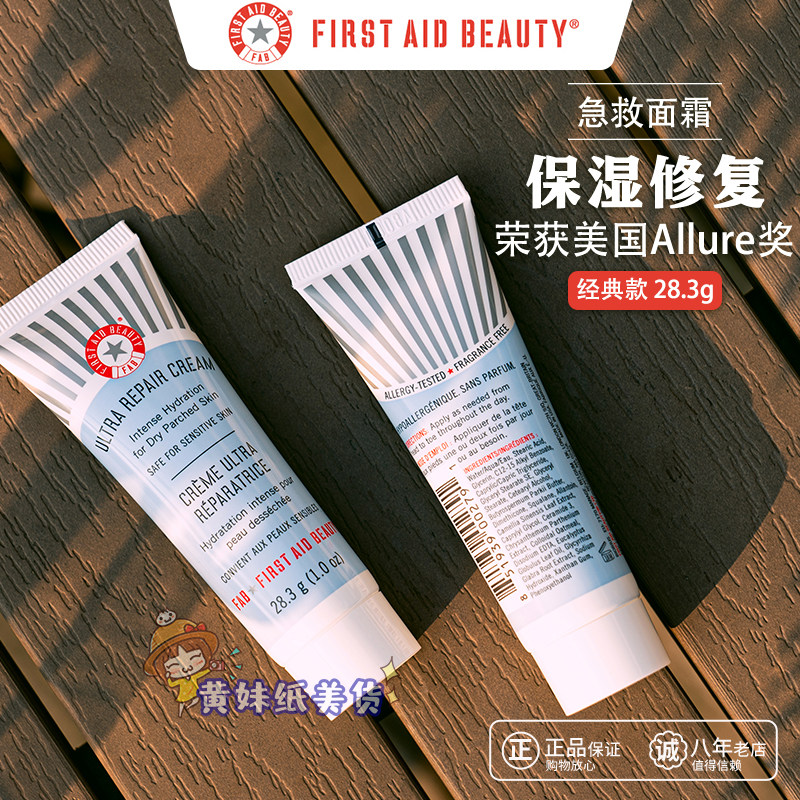 US First Aid Beauty FAB First Aid Moisturizing Soothing Repair Face Cream 28 3g Trial Package