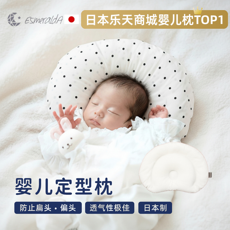 Baby Shaping Pillow 0-6 to 12 Months to Prevent Flat Head and Baldness Japanese Rakuten No.1 Esmeralda