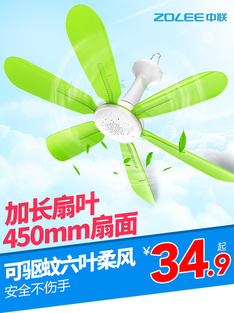 Zhonglian small ceiling fan Mosquito net fan Silent mini bed hanging fan Household dormitory small electric fan Breeze big wind