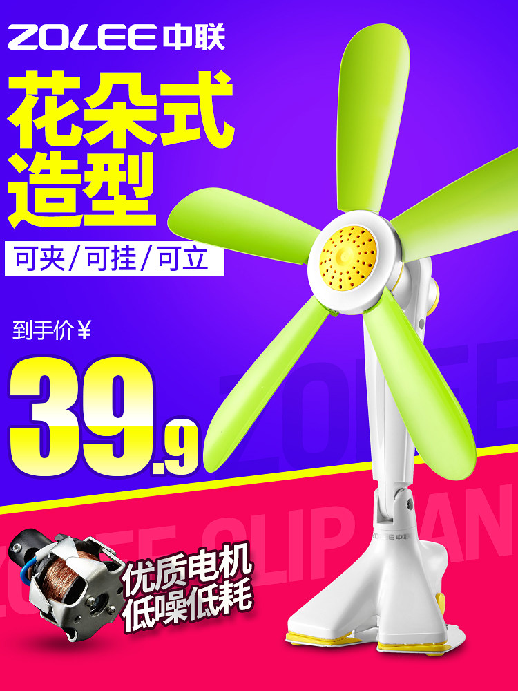 Zhonglian electric fan Bed clip fan Office silent small fan Household bed desktop clip fan Mini student dormitory