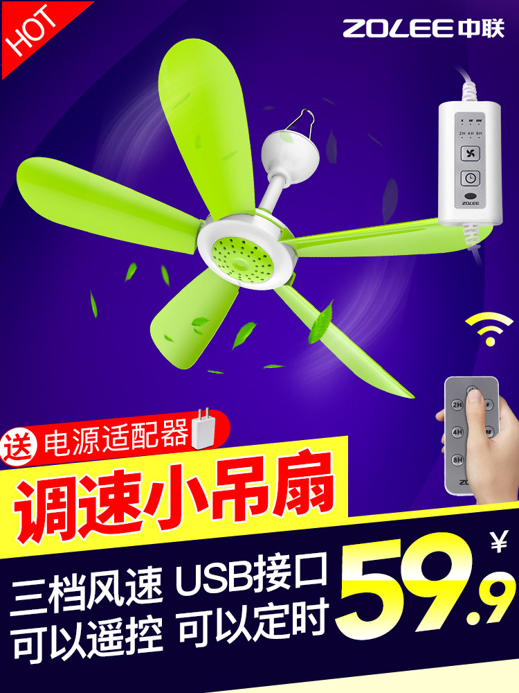 Zhonglian small ceiling fan USB adjustable speed variable speed Breeze dormitory mosquito net bed Home silent electric fan Big wind