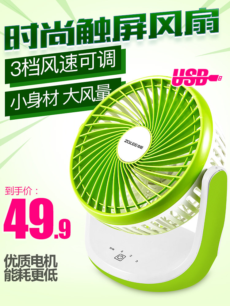 Zhonglian USB mini office Desktop small electric fan Rechargeable dormitory bed Student portable handheld portable