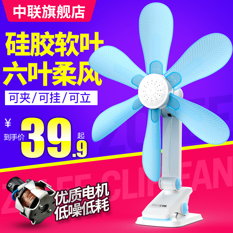 Zhonglian electric fan Mini student dormitory bed small fan Bedroom bed mute desktop clip fan Small electric fan