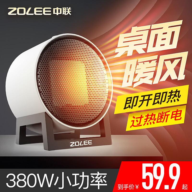 Zhonglian heater Small home heater Office desktop mini electric heater Energy-saving speed heat dormitory sun