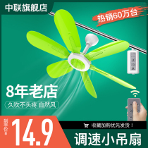 Zhonglian USB adjustable speed small ceiling fan hanging mosquito net silent hanging electric fan dormitory bed with students large wind