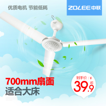 Zhonglian ceiling fan Household fan Plastic three-leaf bed living room dining room ceiling fan big wind factory remote control electric fan
