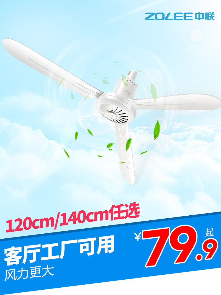 Zhonglian ceiling fan Household fan Plastic three-leaf bed living room dining room ceiling fan big wind factory remote control electric fan