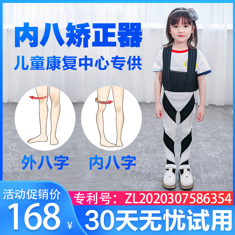 Intra-child Eight word straightener lower limb inner and outer screwup baby walking posture correction with inner and outer eight-word foot correction belt