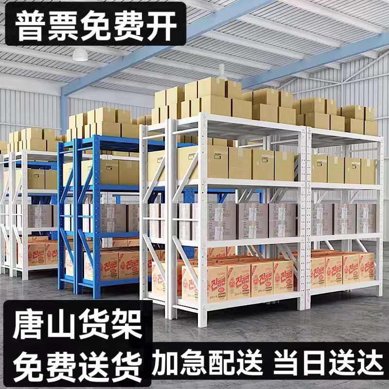 Tangshan Shelf Warehousing Home Goods Shelf Shelving Shelving Shelf Shelving Shelving Shelf Multilayer Iron Shelf