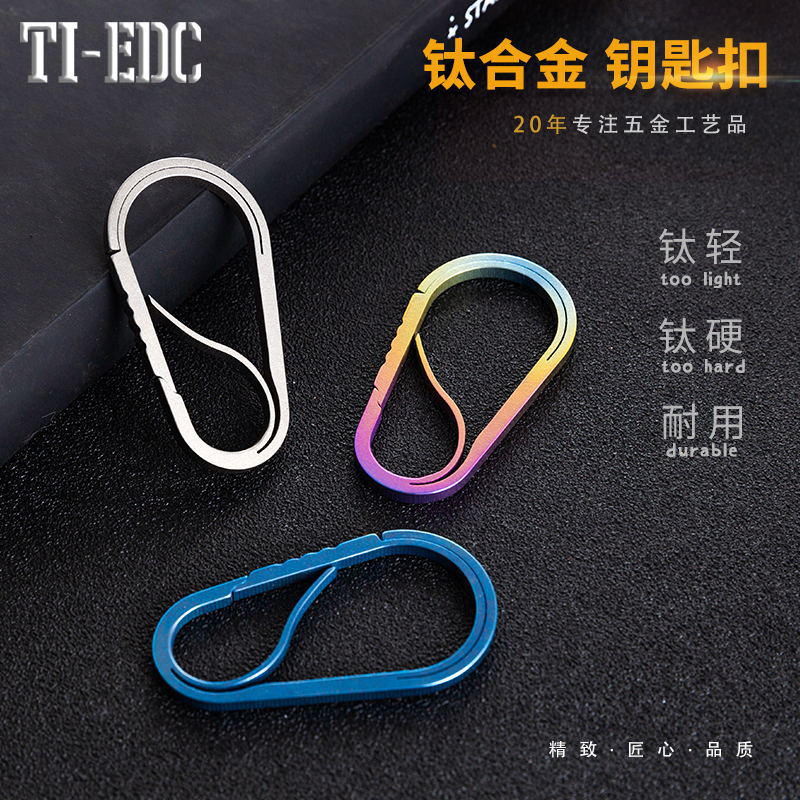 Titanium alloy key chain fast hanging anti-lost blue silver backpack buckle car men's creative personality simple waist pendant