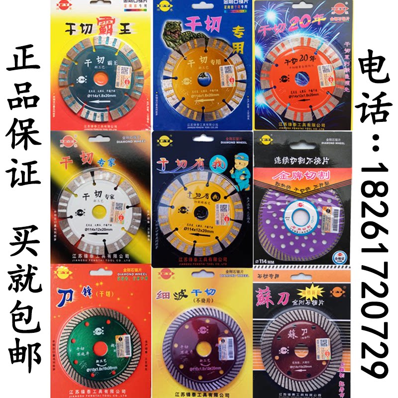 Vanguard Dry Cheebulous king cut sheet dry cut special expert 20-year-up version fine Possum Blade Diamond Saw Blade