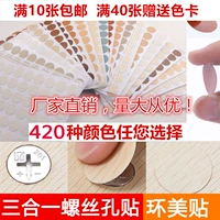 Tấm nội thất ba lỗ trong một miếng dán đồ nội thất vít lỗ dán vòng vẻ đẹp dán bìa trang trí bụi che - Nhà cung cấp đồ nội thất móc treo tường