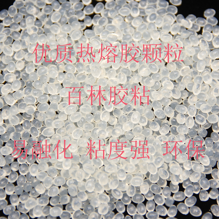 High quality glue machine glue particles hot melt glue particles transparent hot melt glue rod tasteless particles 10 yuan Jin