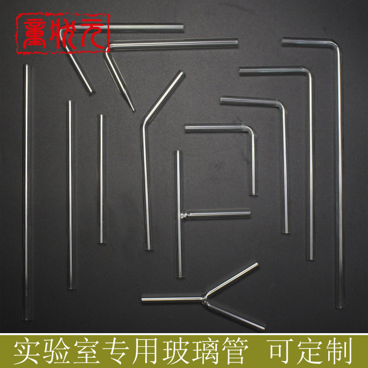 直通直形玻璃管导管直角60/90度LTY型弯管导气实验室教学定制定做