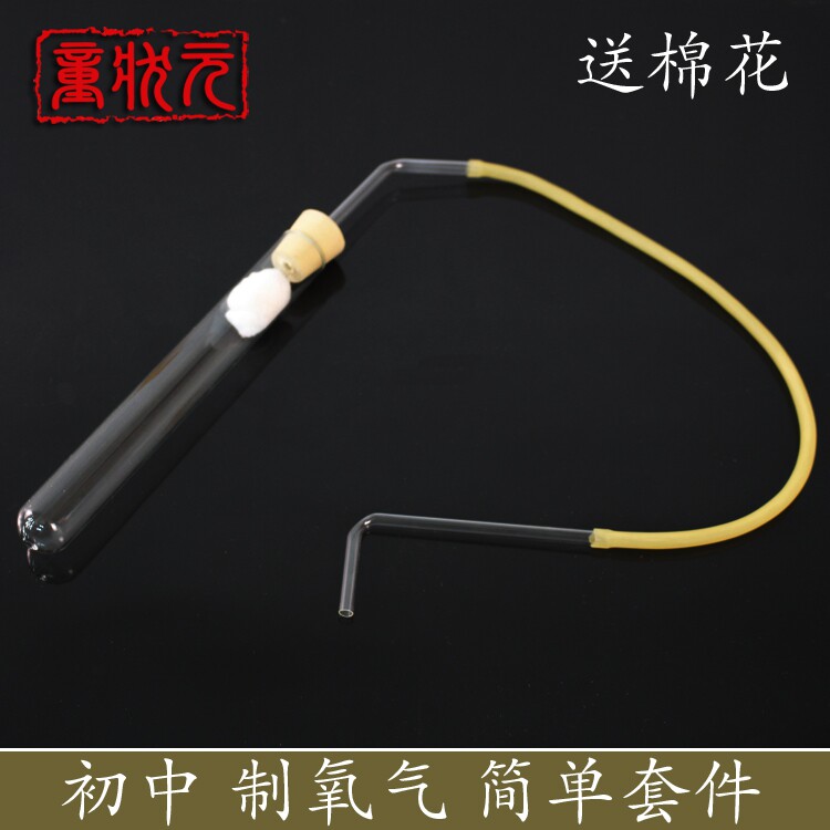 初中化学制取氧气试管单孔塞导管装置气体发生装置教学仪器送棉花