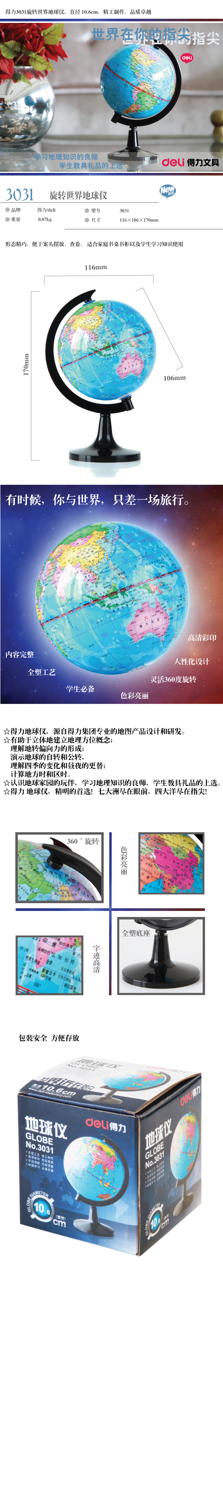 得力地球仪直径10.6cm