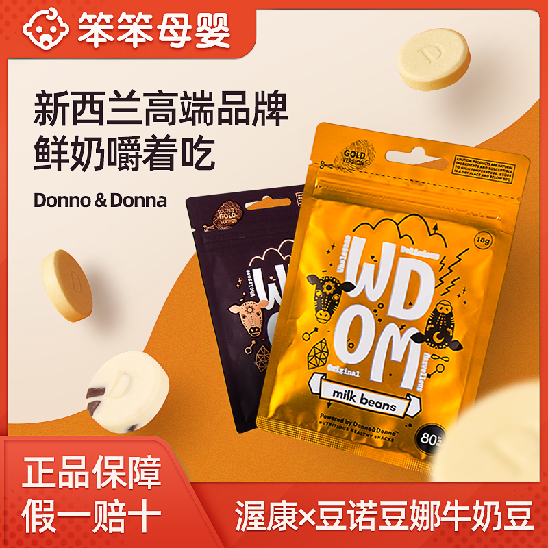 New Zealand Imports WDOM Wokcom Children High Calcium Milk Tablets Baby Children Milk Beans Adult Chocolate Snacks