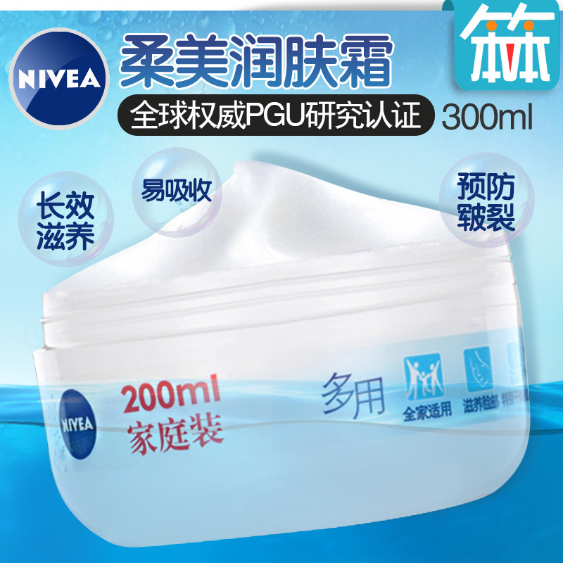 德国进口NIVEA妮维雅面霜润肤乳滋养保湿柔美润肤霜身体乳300ml