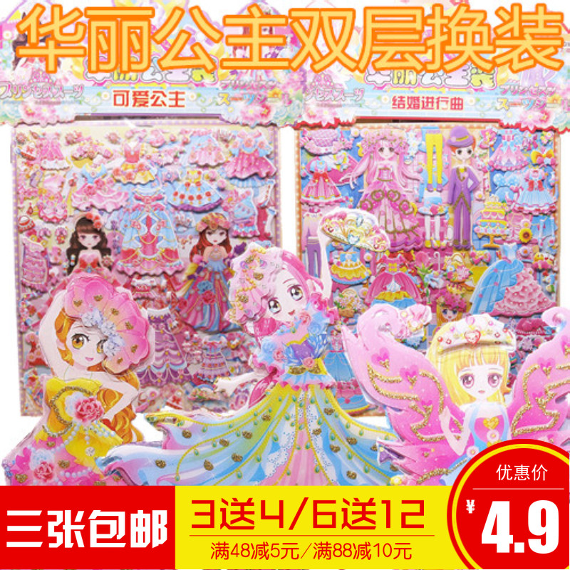 Children Girl Cartoon Three-dimensional Change Clothes Bubble Stick Foam Adhesive Princess Swap double Bonus Stickler Stickler