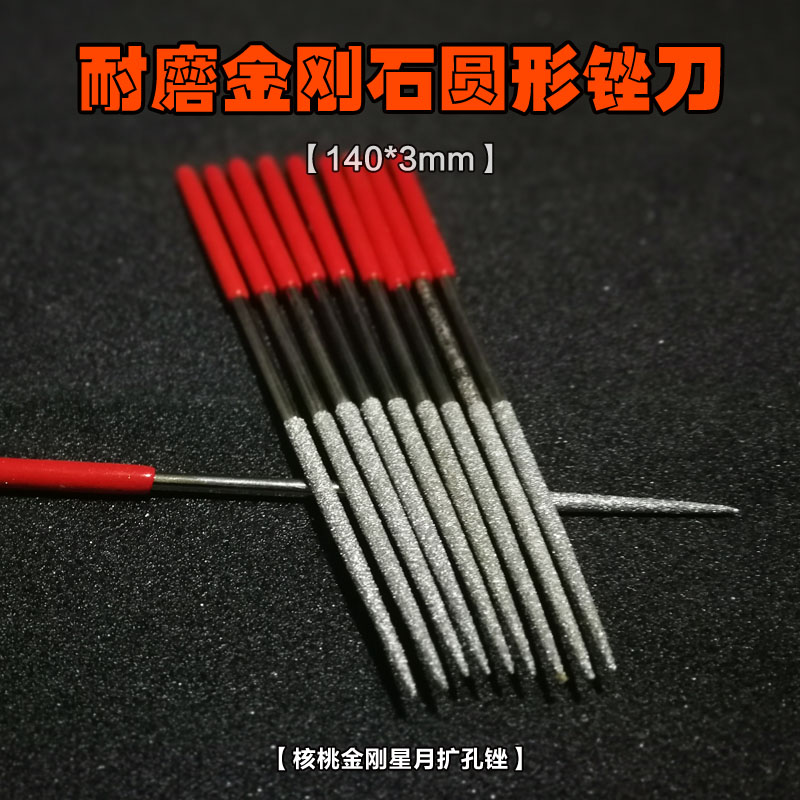 Emery plastic file Wear-resistant diamond round file Amber beeswax walnut diamond star and moon reaming file