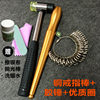 Copper ring, glue hammer+high -quality circle+gift