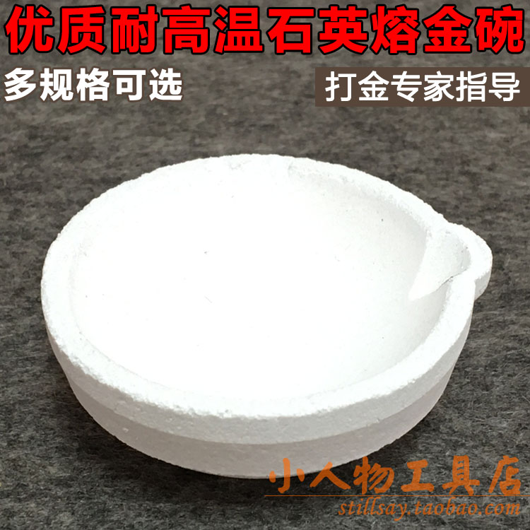 Melting pot Platinum bowl Quartz crucible Gold and silver materials Melting pot Alchemy crucible Playing gold jewelry tools