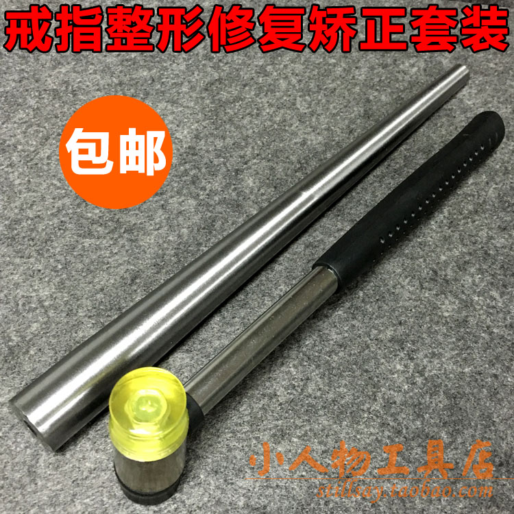 DIY gold and silver ring plastic repair tool Ring iron rod rubber hammer set of gold jewelry equipment