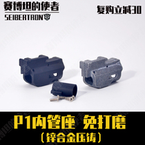 Kublai Khan P1 inner tube seat zinc alloy die-casting inner tube seat free of grinding inner tube rubber inner tube rubber ring