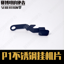 Kublai Khan P1 stainless steel hanging piece P1 steel hanging piece fine throwing modified accessories