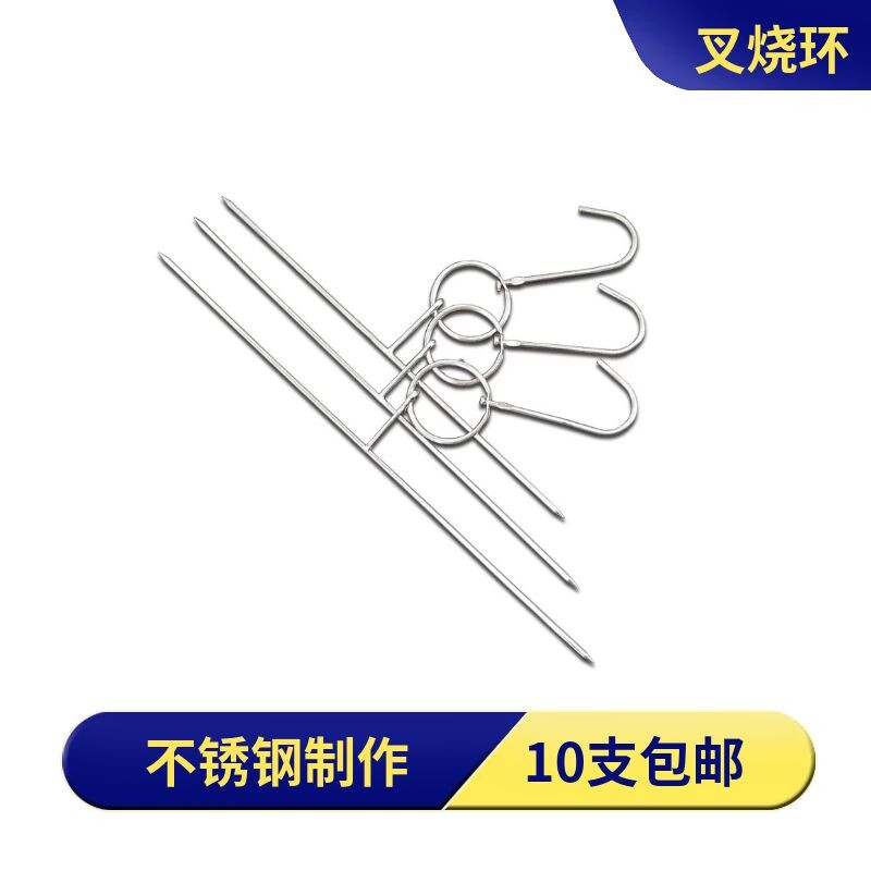 Stainless Steel 32 35 40cm Char Siew Ring Char Siew Serial Needle Macau BBQ Needle Pork Ribs Roast Needle Chicken Wing Ring