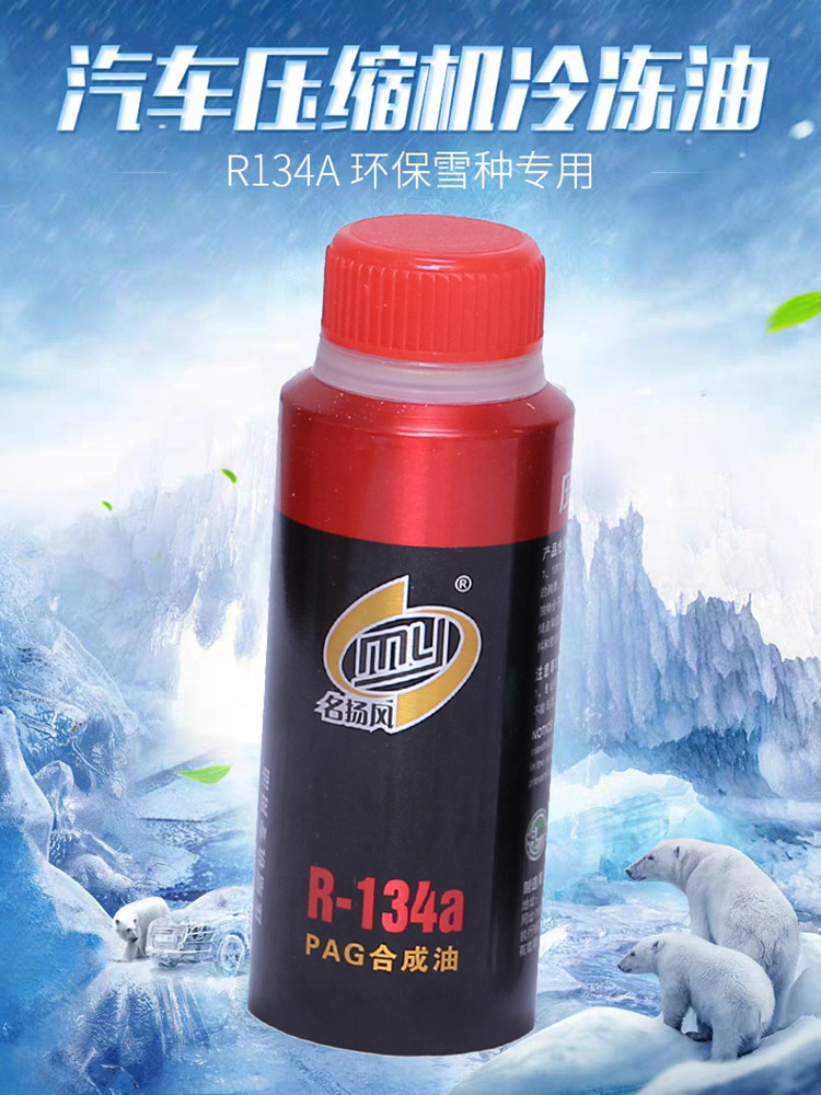 Automotive Air Conditioning Frozen Oil Compressors Snow Seed Special Lube Additive R134a Automotive Summer Refrigeration