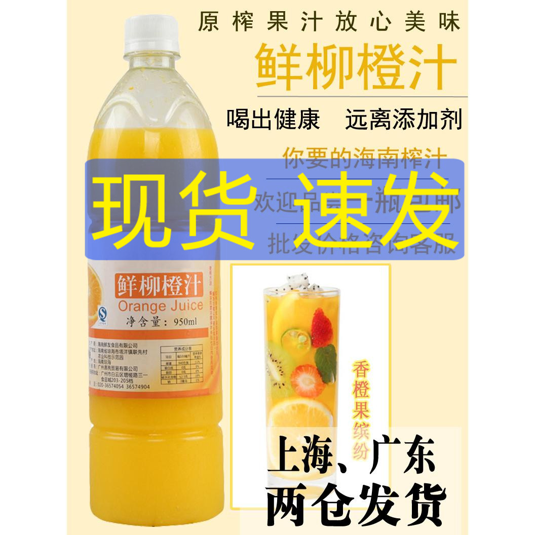 Origin frozen fresh willow orange juice No added fruit meat freshly squeezed orange juice full cup willow orange fruit tea raw material 950ml