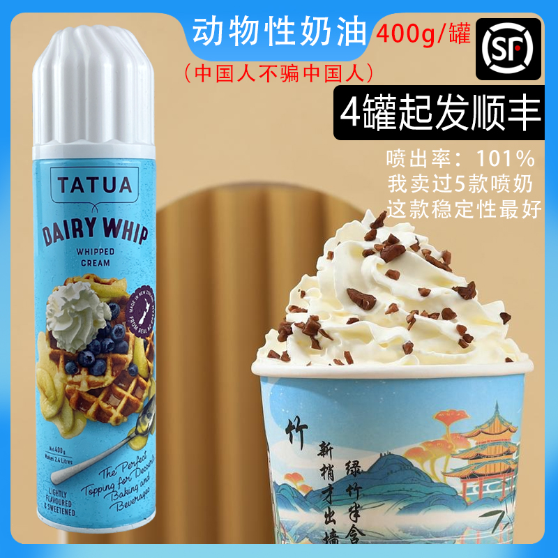 Import Datuo injection of diluted cream 400g free from animal cream injection cream snow coffee milk