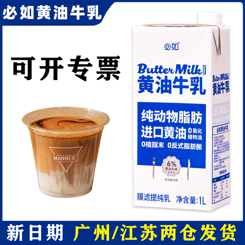 Like Butter Milk Coffee, the Same as Luckin'S, Like Butter Velvet Milk, Butter American-Style Commercial Milk