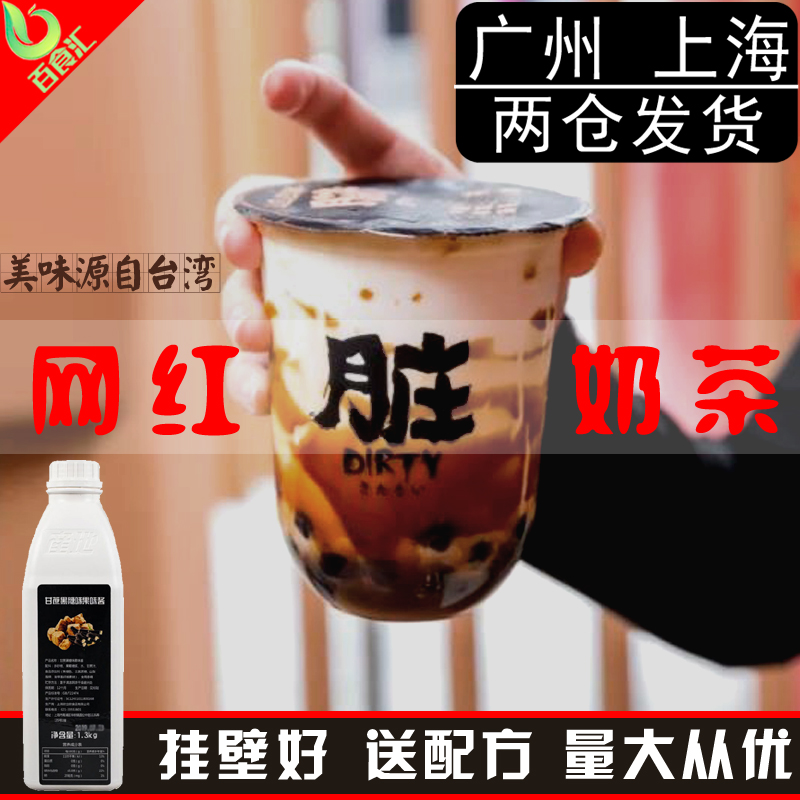 Taiwan Black Sugar Syrup Red Frog Collided Milk Pearl Milk Tea Shop Special Feeds 1300g