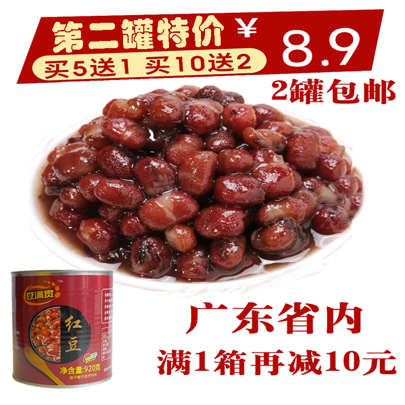 Red bean canned red bean milk tea ingredients of the same red bean milk tea shop special red bean ready-to-eat small can 920g
