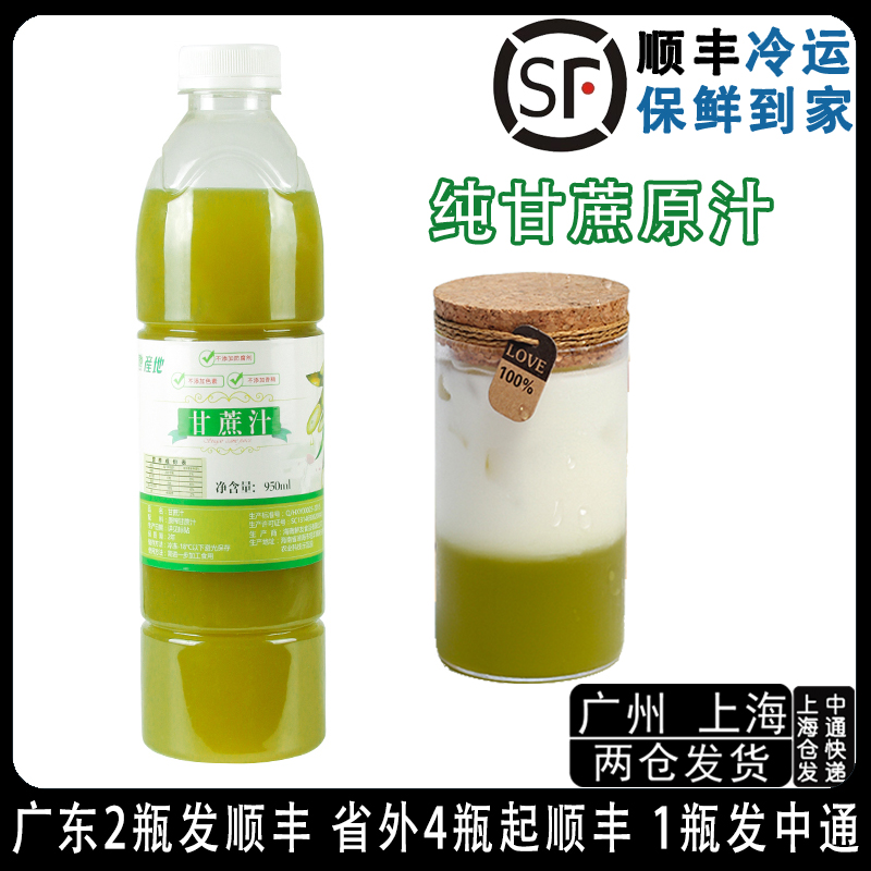 Fresh pressing frozen sugarcane juice fruit juice fruit tea drink milk tea shop special raw materials