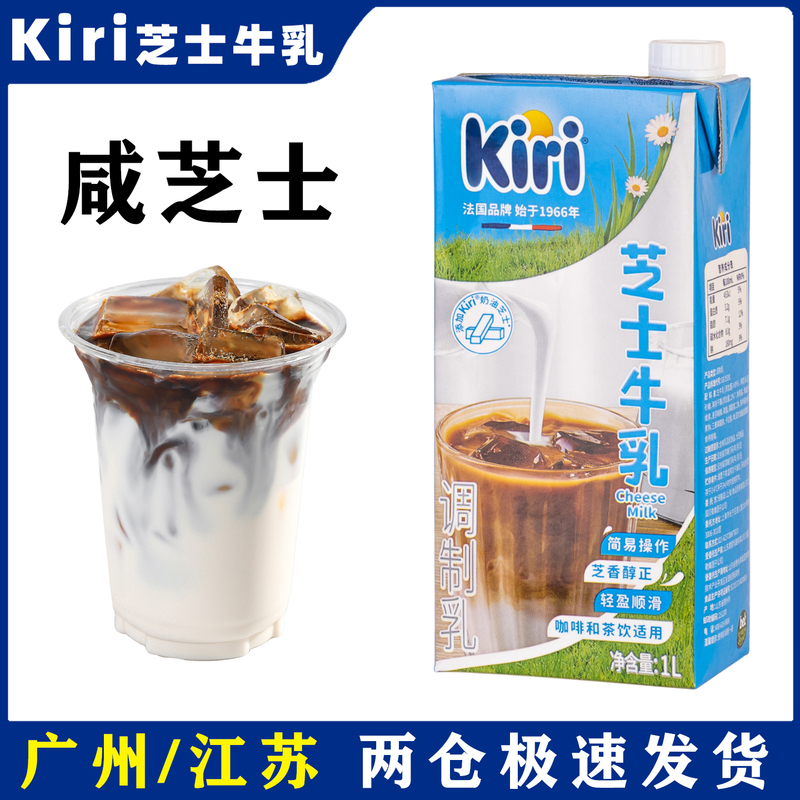 Kiri Salted Cheese Milk 1L Kiri Special Thickened Milk Latte Coffee Companion Milk Tea Baking Special