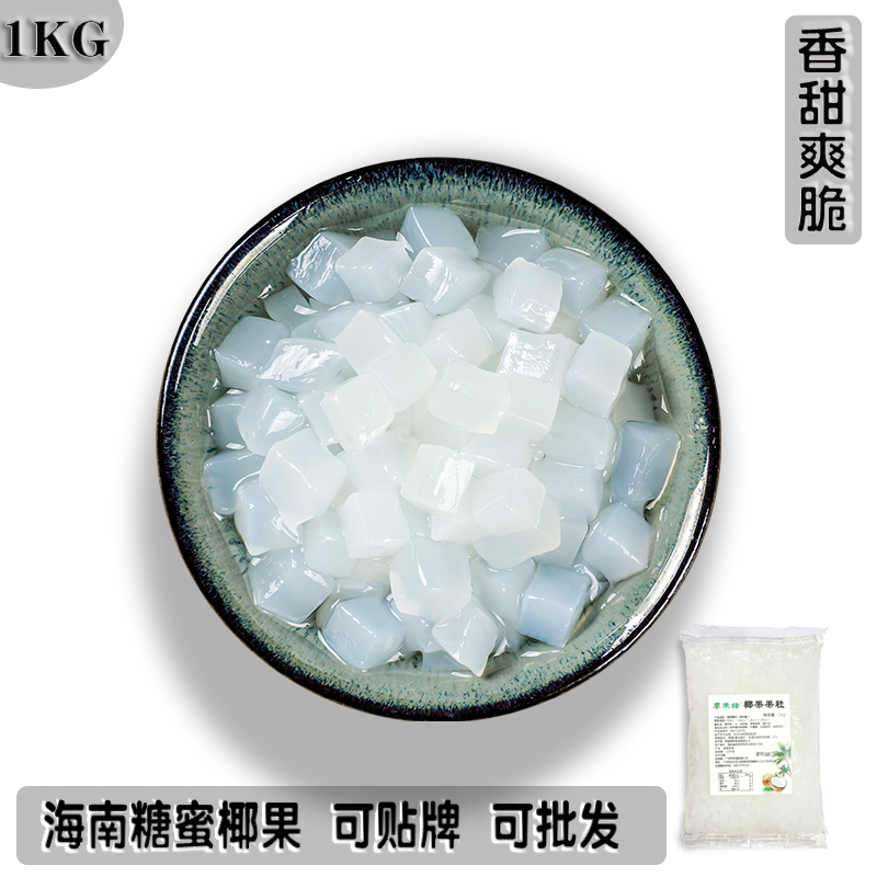 Diy coconut milk tea shop special raw materials diy coconut milk tea coconut fruit bag 1kg