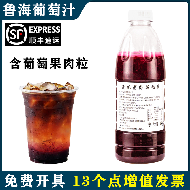 Luhai Quick-Frozen Grape Juice Contains Pulp Particles, a Special Raw Material for American-Style Grape Lemon Juice