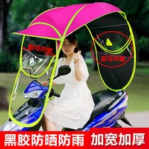 Sunshade Electric Umbrella electric car shed rain and rain bottle car awning windshield car umbrella sun protection motorcycle cover