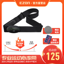 EZON Yizhun heart rate belt Chest belt Heart rate belt Smart Bluetooth Marathon running cycling fitness heart rate monitoring