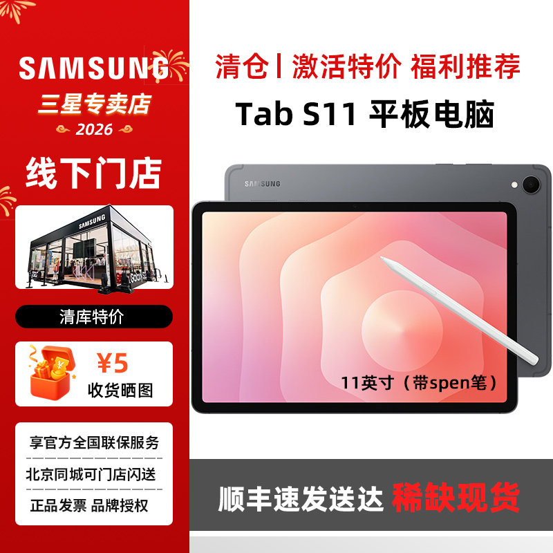 【国行全新仅激活】Samsung/三星 Galaxy Tab S11 大屏智能追剧游戏学习网课办公2025新款平板电脑
