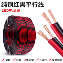 Pure copper wire advertising LED display lamp wire monitoring power cord black and red parallel wire household extension cord